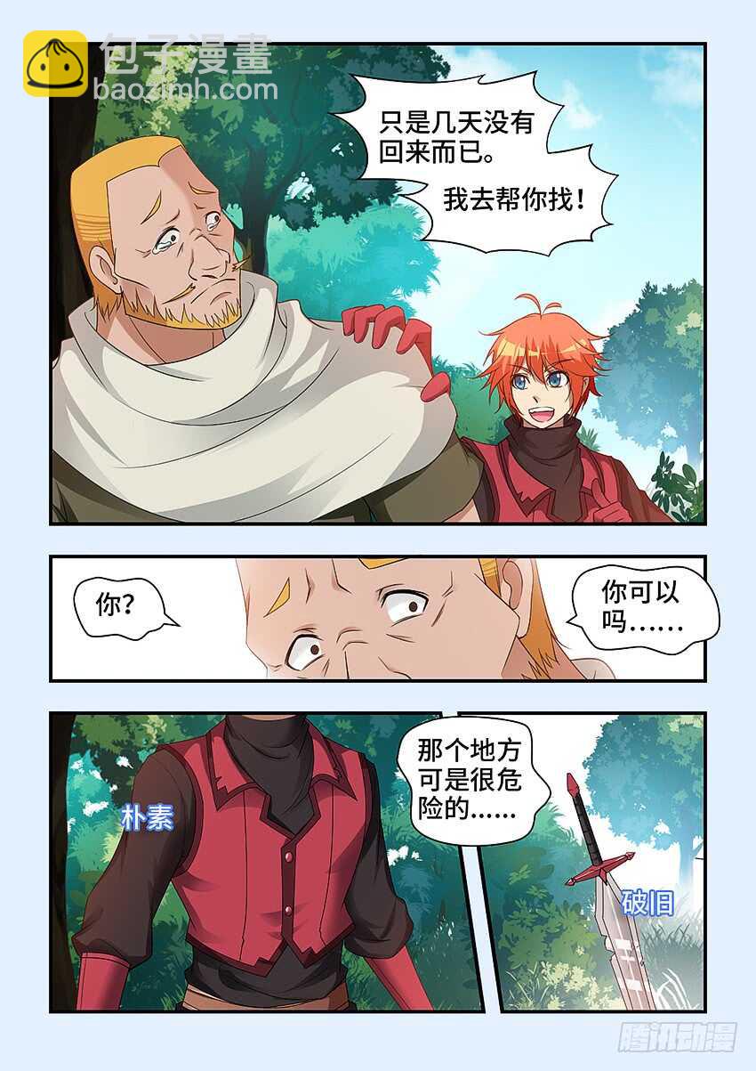 勇者約嗎 - 第321集 叫我死了吧 - 1