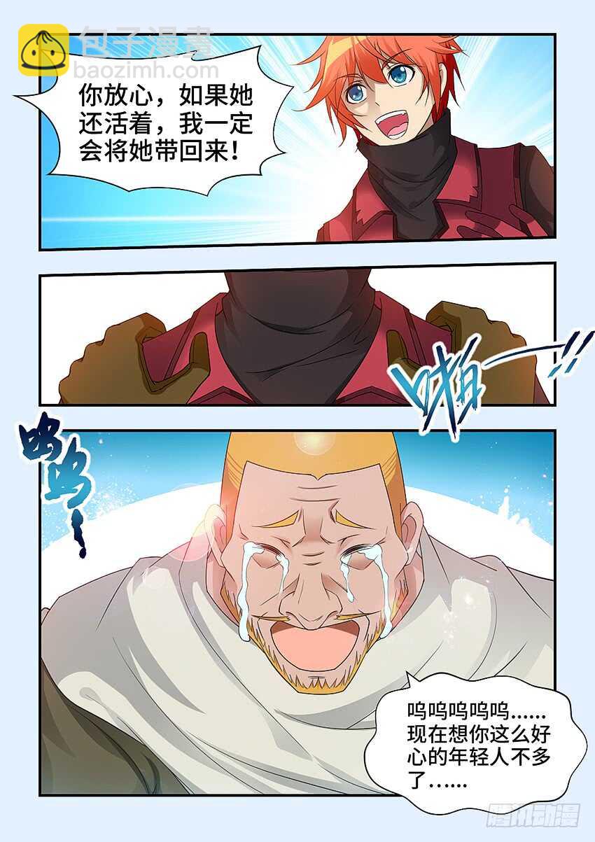 勇者約嗎 - 第321集 叫我死了吧 - 2