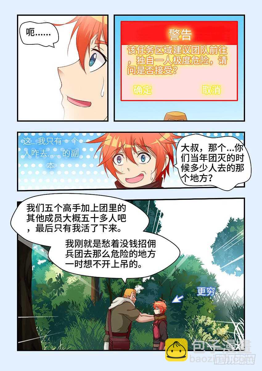 勇者約嗎 - 第321集 叫我死了吧 - 3