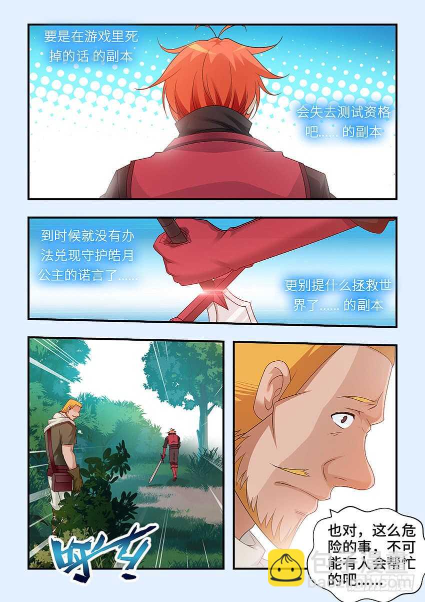 勇者約嗎 - 第321集 叫我死了吧 - 2