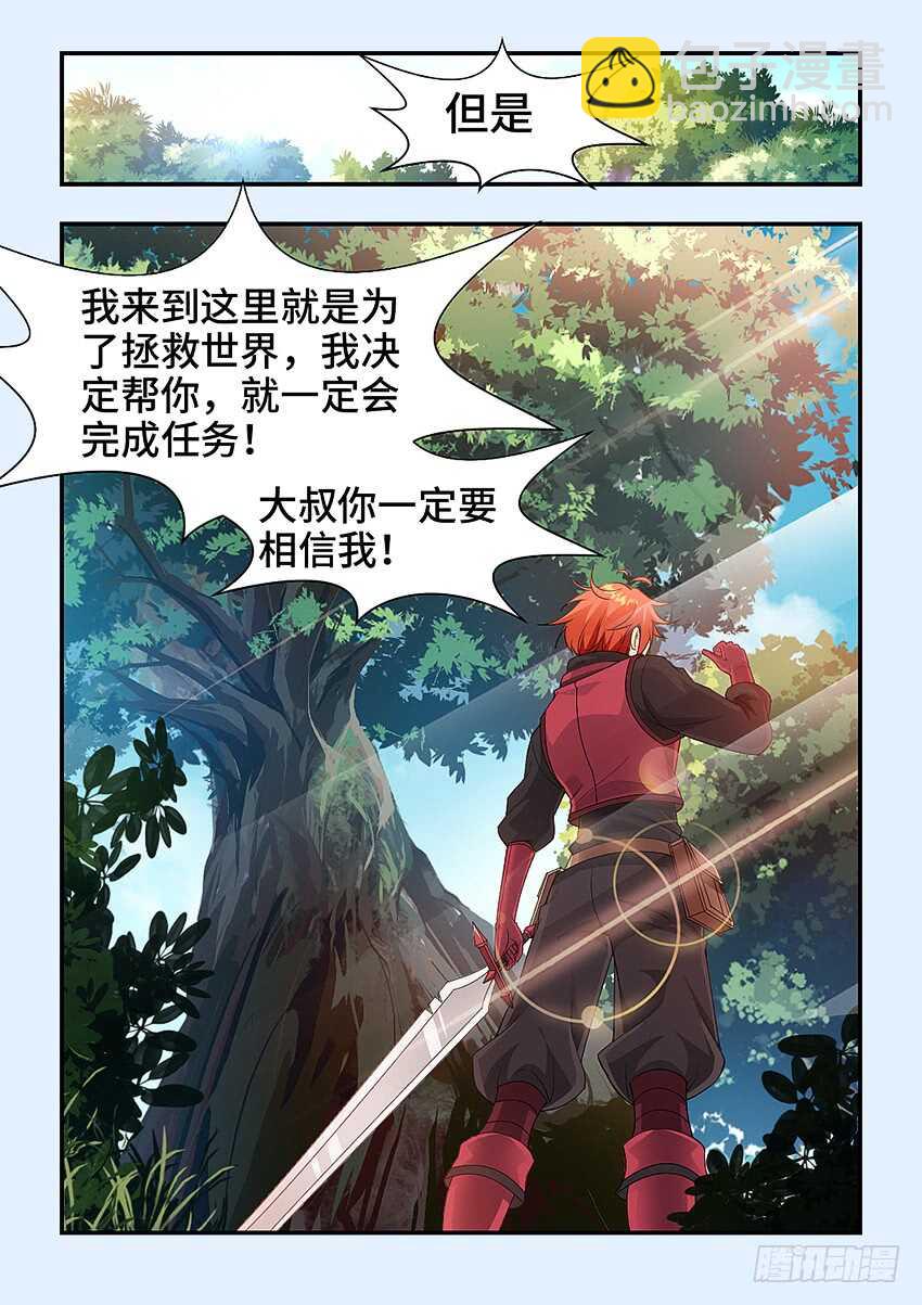 勇者約嗎 - 第321集 叫我死了吧 - 3