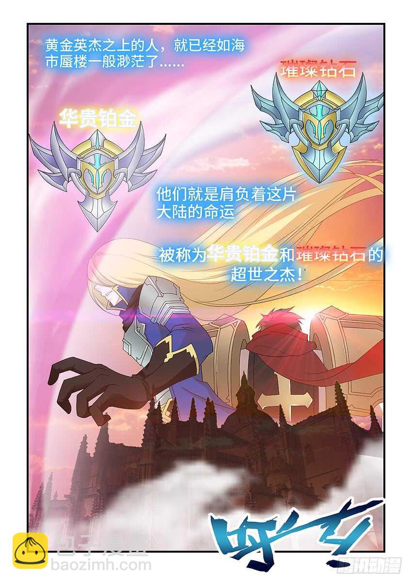 勇者約嗎 - 第323集 最強王者 - 2