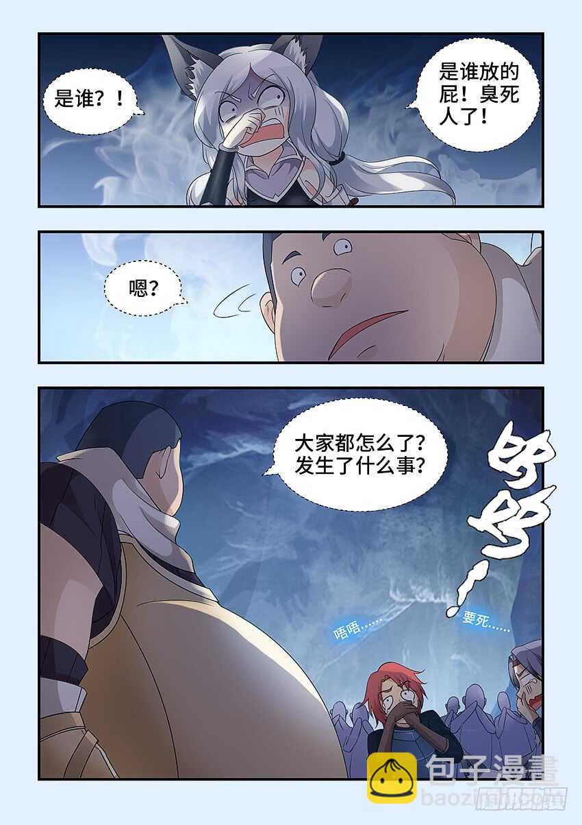 勇者約嗎 - 第325集 詭異的氣體 - 1