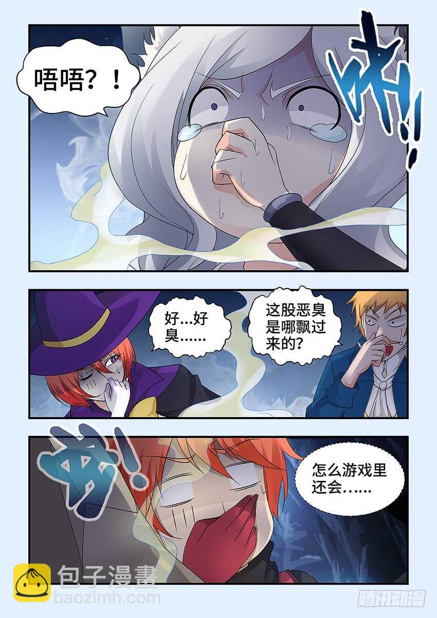 勇者約嗎 - 第325集 詭異的氣體 - 3