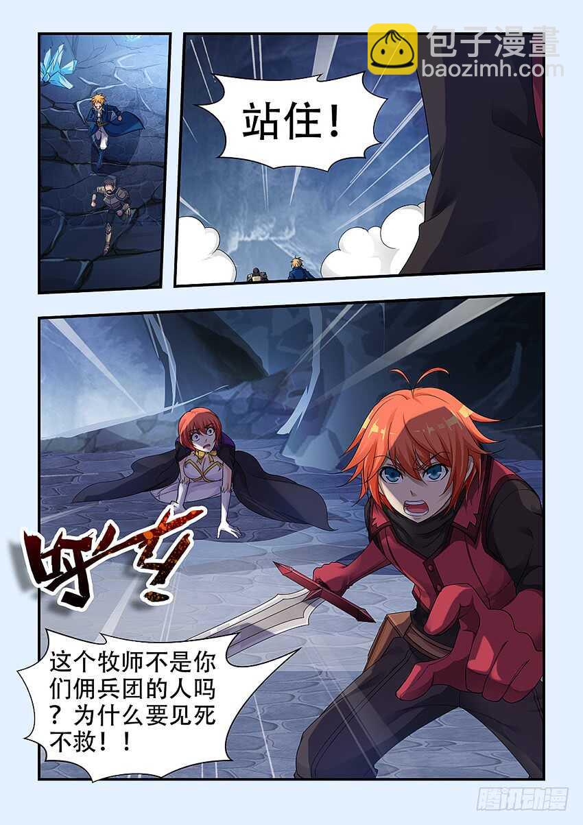 勇者約嗎 - 第327集 何必在一起 - 1