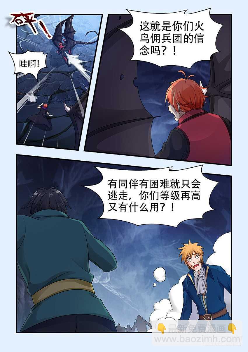 勇者約嗎 - 第327集 何必在一起 - 3