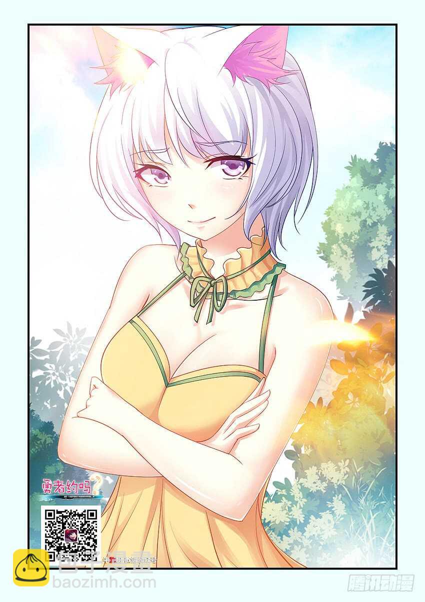 勇者約嗎 - 第333集 好強的壓迫感 - 2