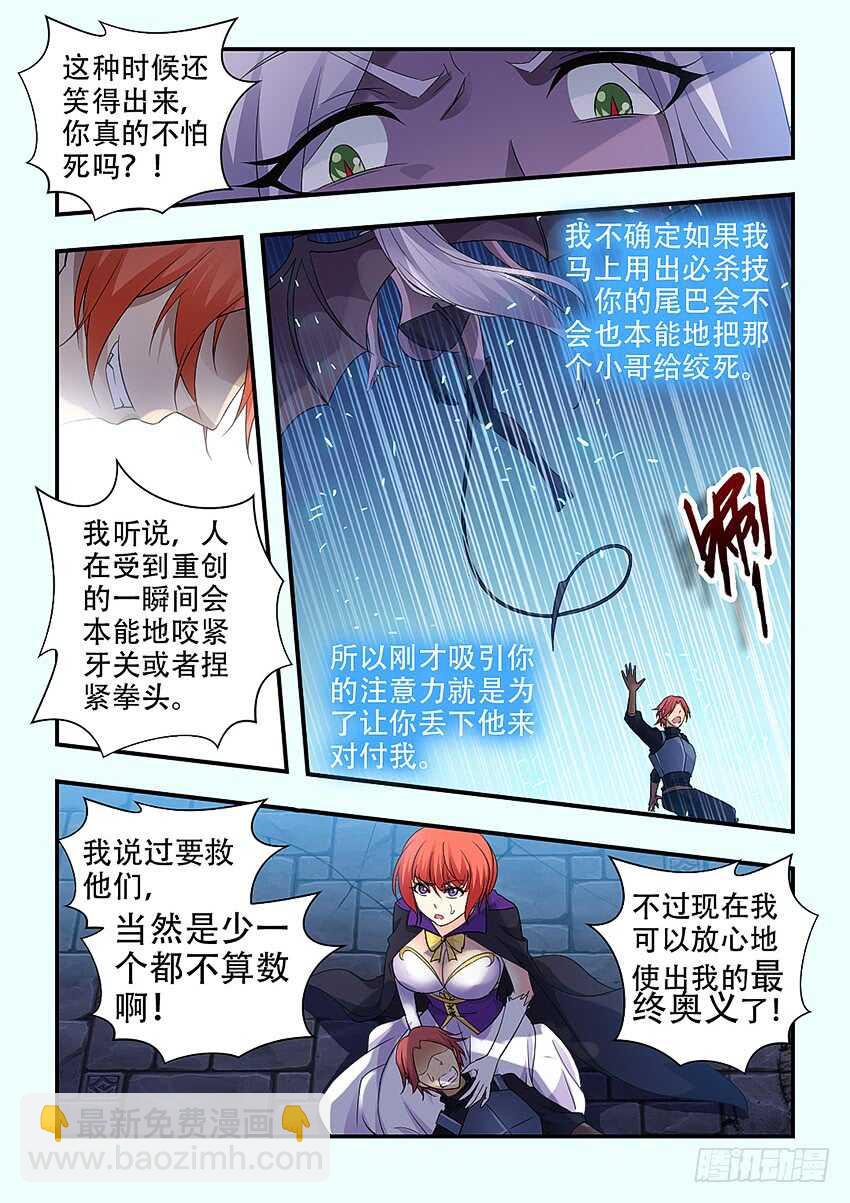 勇者約嗎 - 第333集 好強的壓迫感 - 3