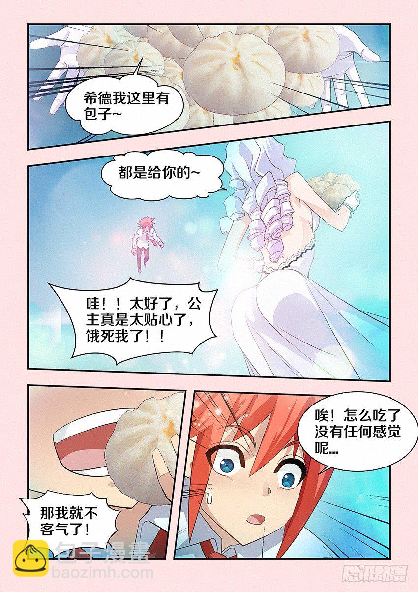 勇者約嗎 - 第35集 大肉包 - 2