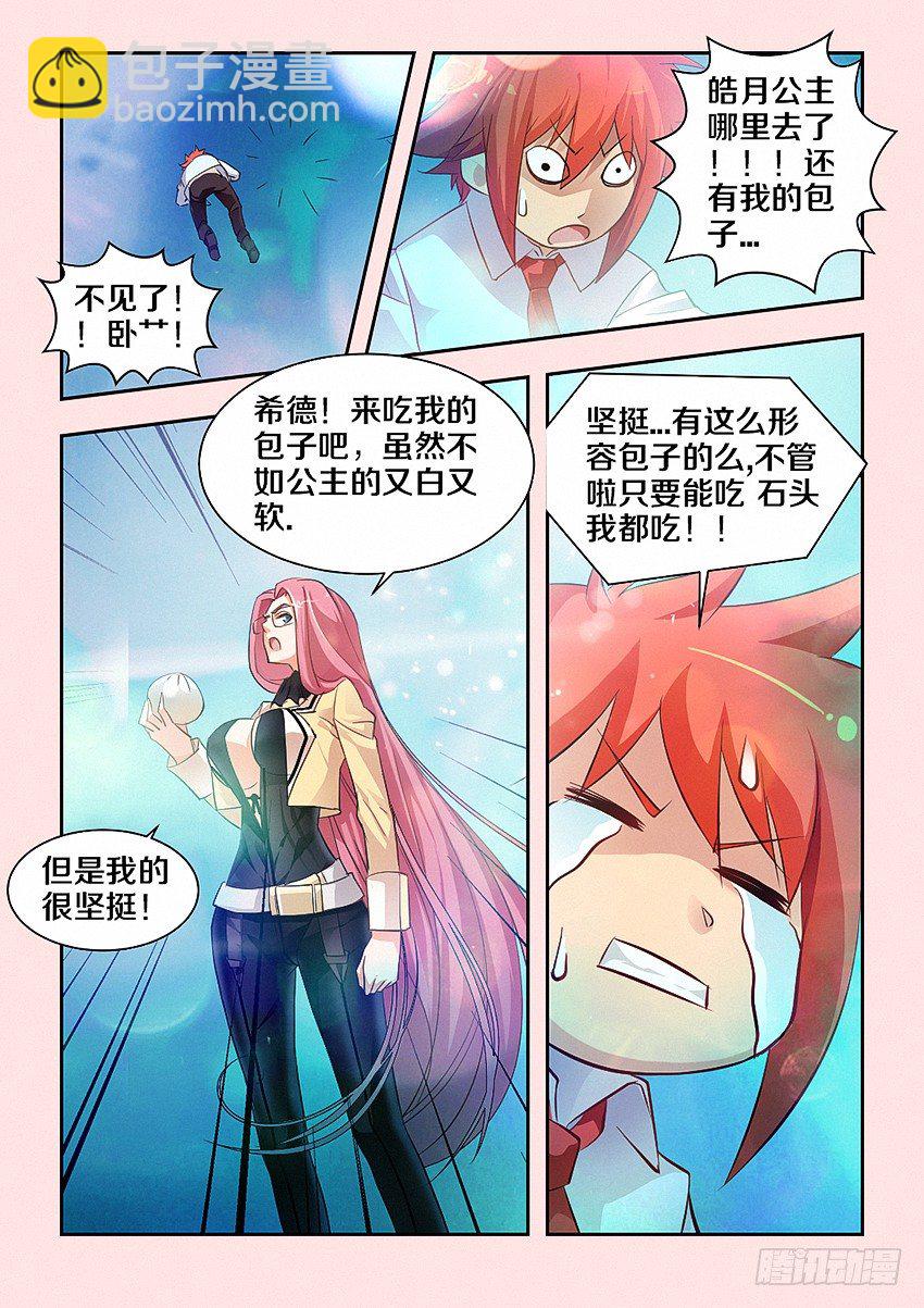 勇者約嗎 - 第35集 大肉包 - 1