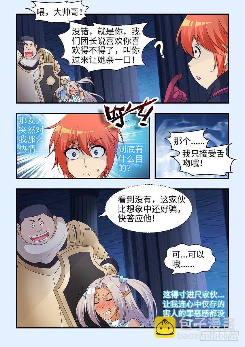 勇者約嗎 - 第341集 這個盤我接了 - 3