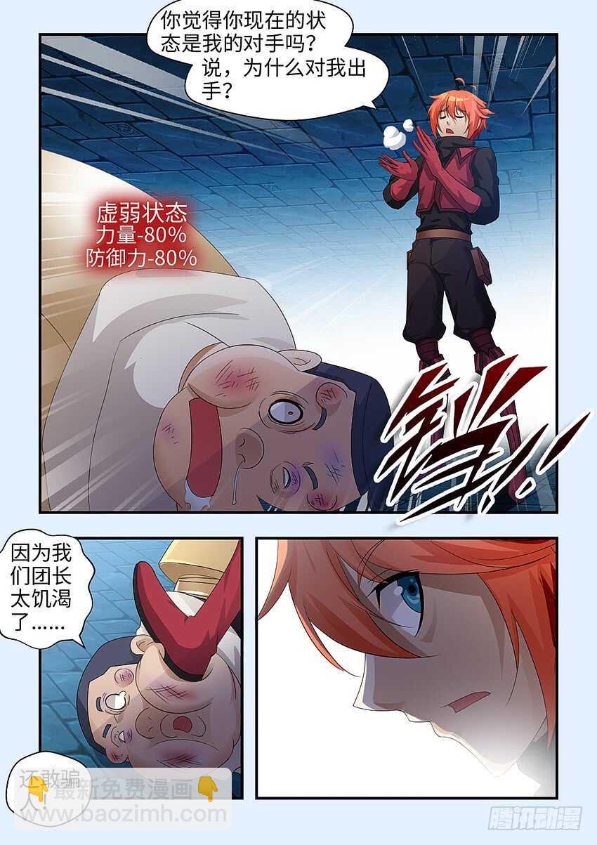 勇者約嗎 - 第341集 這個盤我接了 - 3