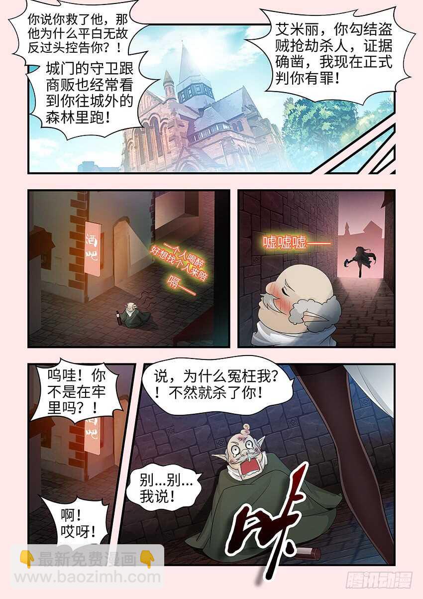 勇者約嗎 - 第343集 爲什麼誣陷我 - 1