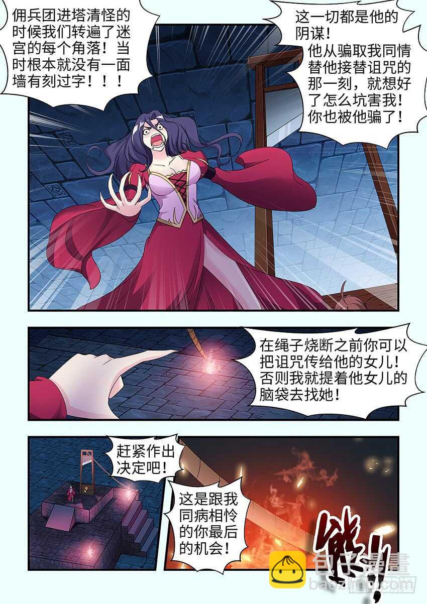 勇者約嗎 - 第345集 曾經的諾言 - 1