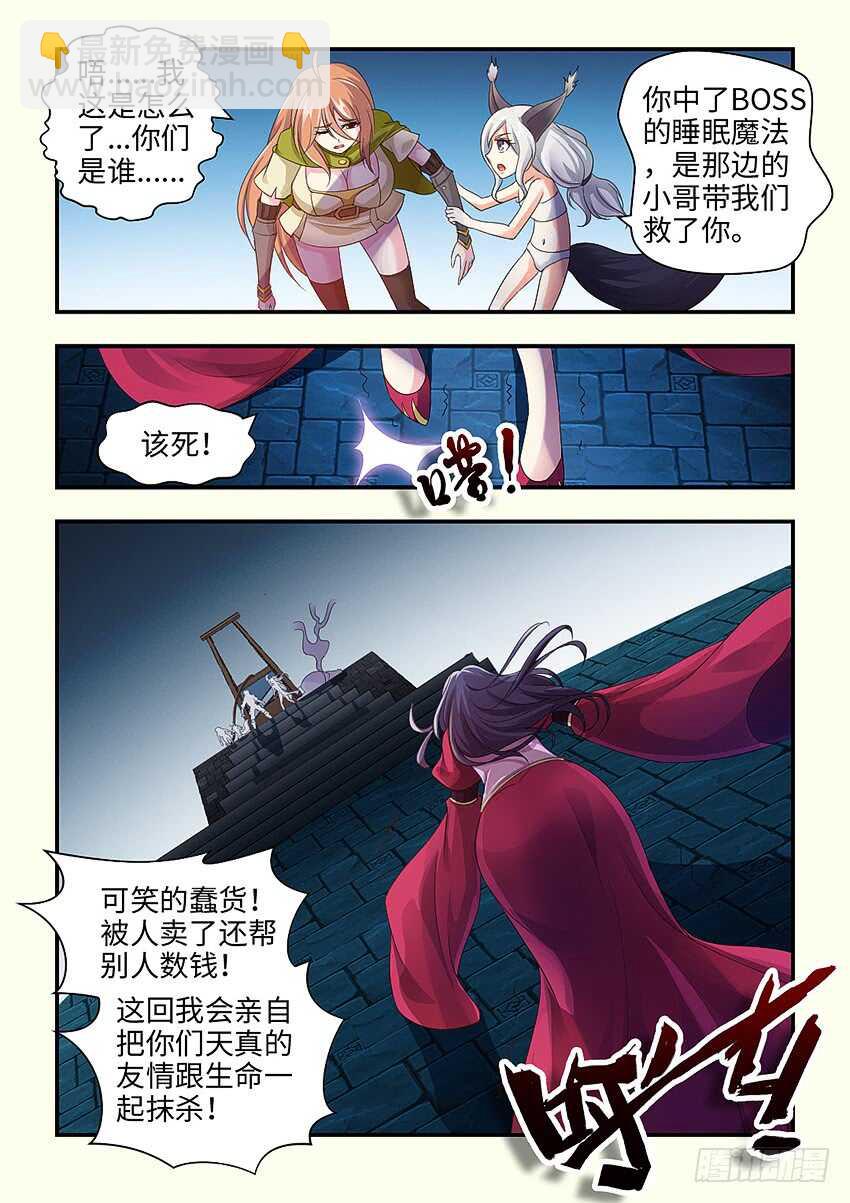 勇者約嗎 - 第349集 撐不住了 - 1