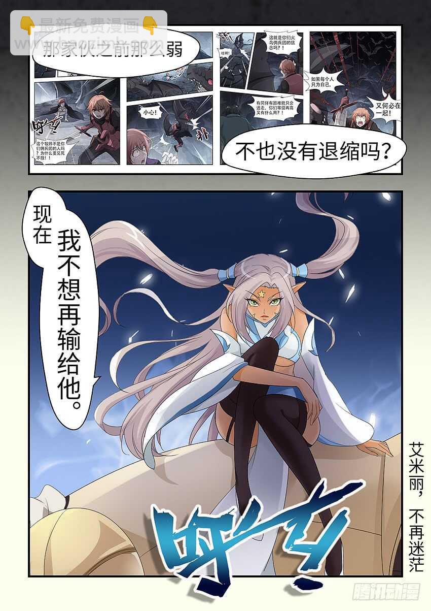 勇者約嗎 - 第349集 撐不住了 - 3