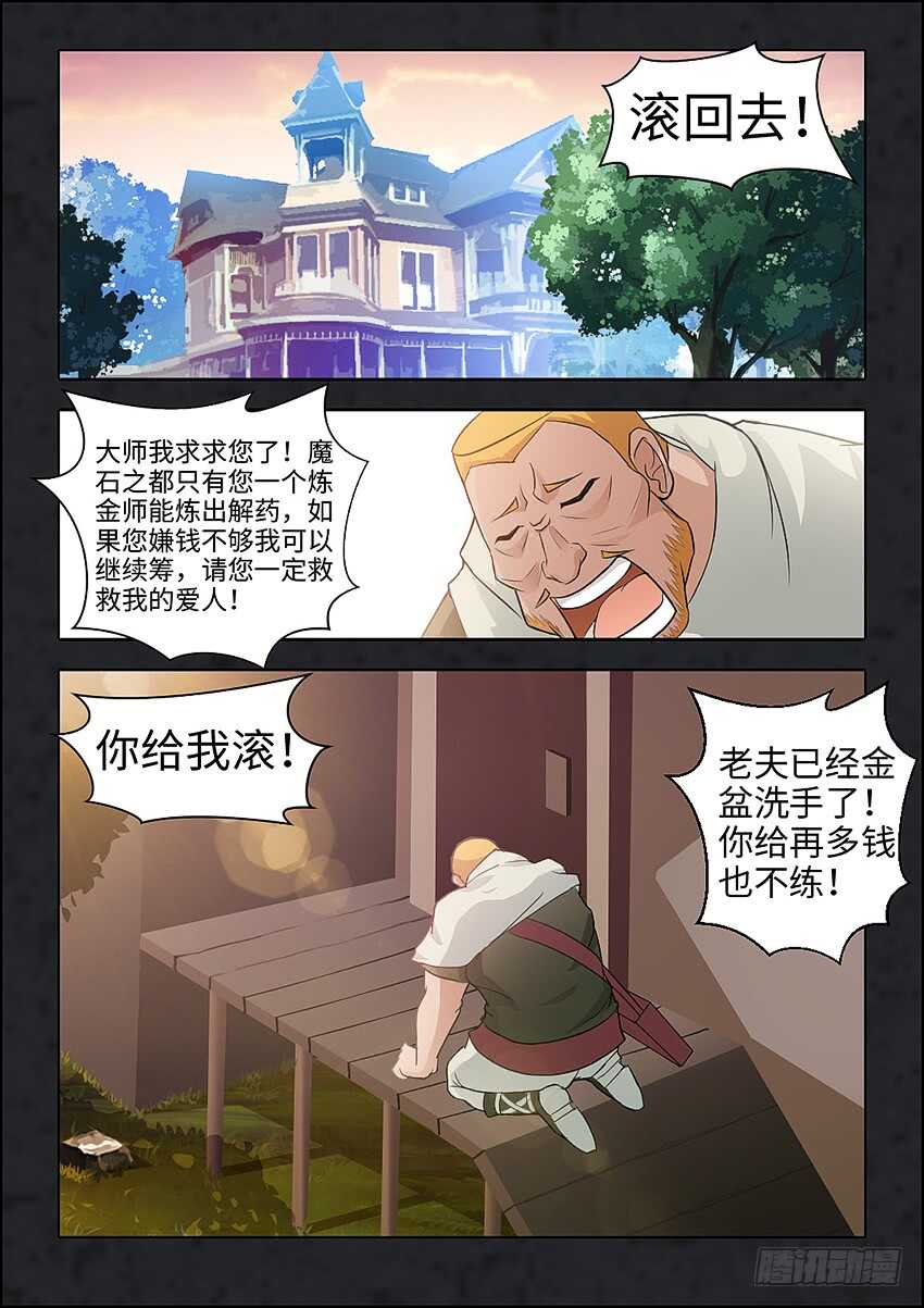 勇者約嗎 - 第351集 你給我滾 - 2