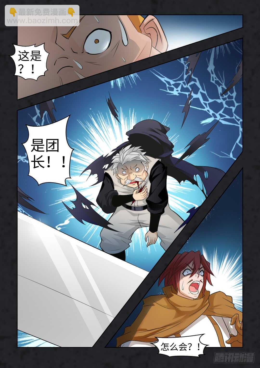 勇者約嗎 - 第353集 團長？ - 4