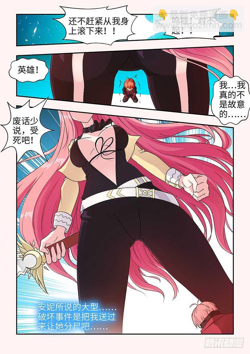 勇者約嗎 - 第361集 從我身上滾下來 - 3