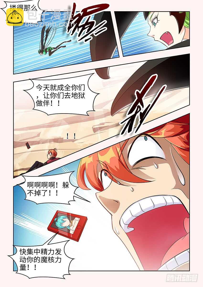 勇者約嗎 - 第361集 從我身上滾下來 - 3