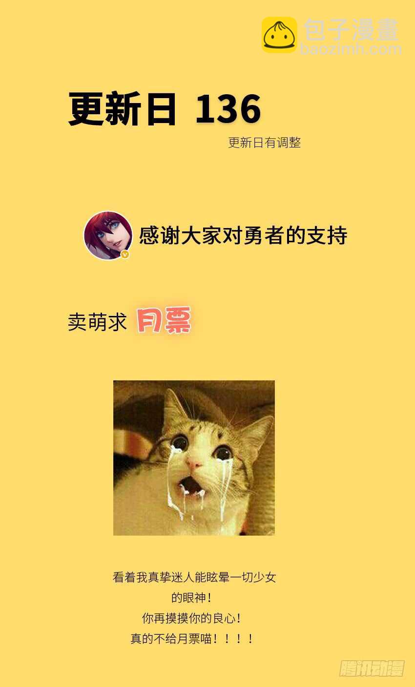 勇者約嗎 - 第365集 英雄出少年 - 3