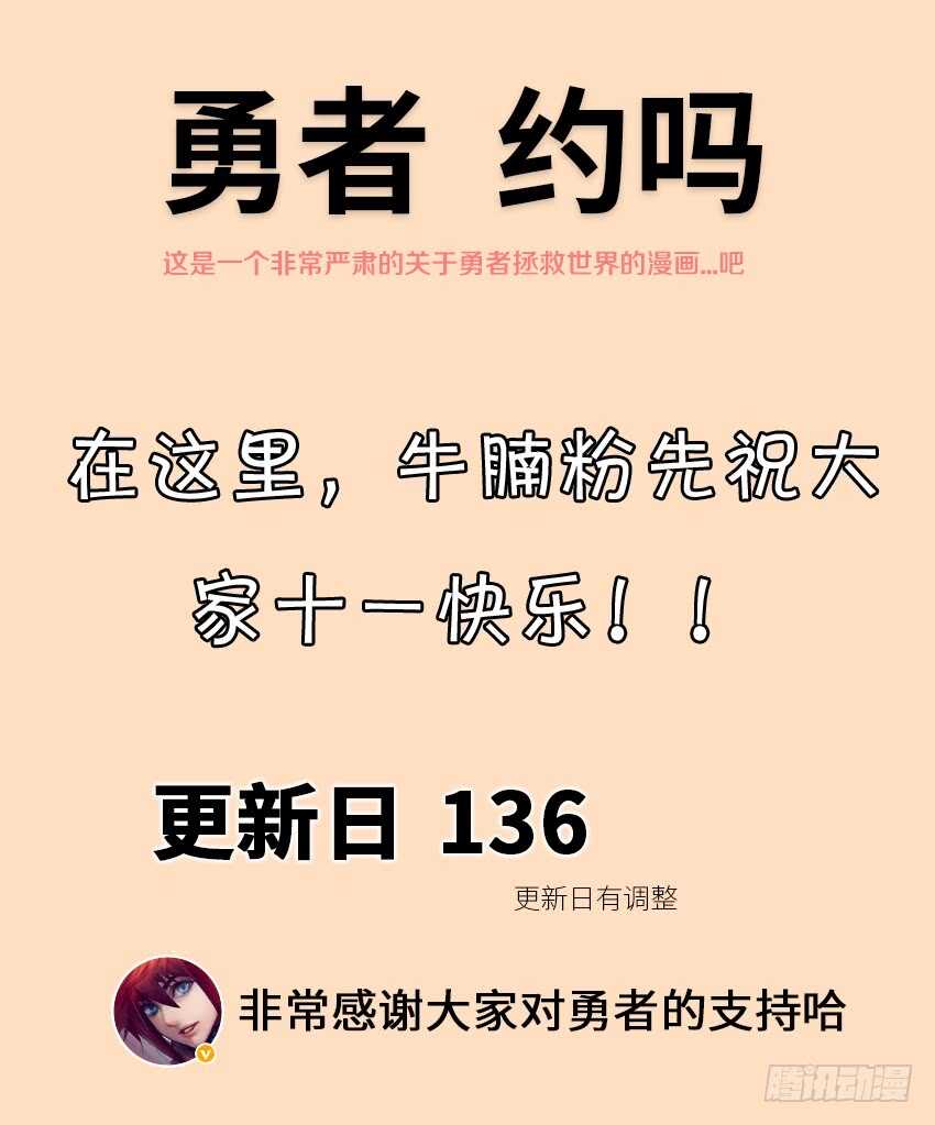 勇者约吗 - 第375集 请下手轻点嘛 - 1