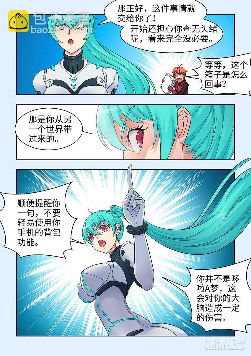 勇者約嗎 - 第377集 我的牀舒服嗎 - 3