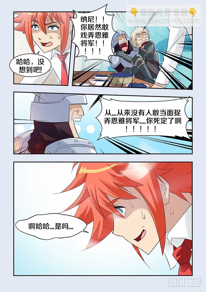 勇者約嗎 - 第39集 胡椒粉 - 1