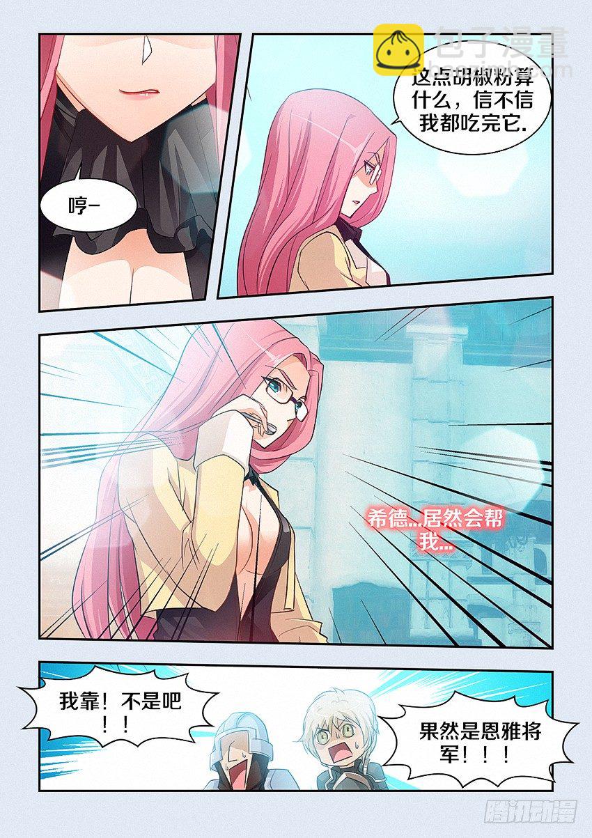 勇者約嗎 - 第39集 胡椒粉 - 2