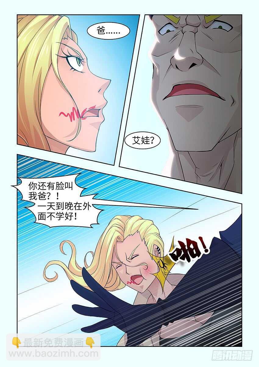 勇者約嗎 - 第381集 我沒有這種女兒 - 1