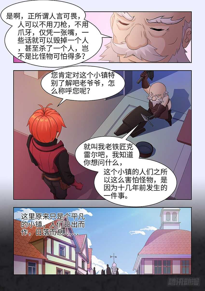 勇者约吗 - 第283集 怪物？ - 2