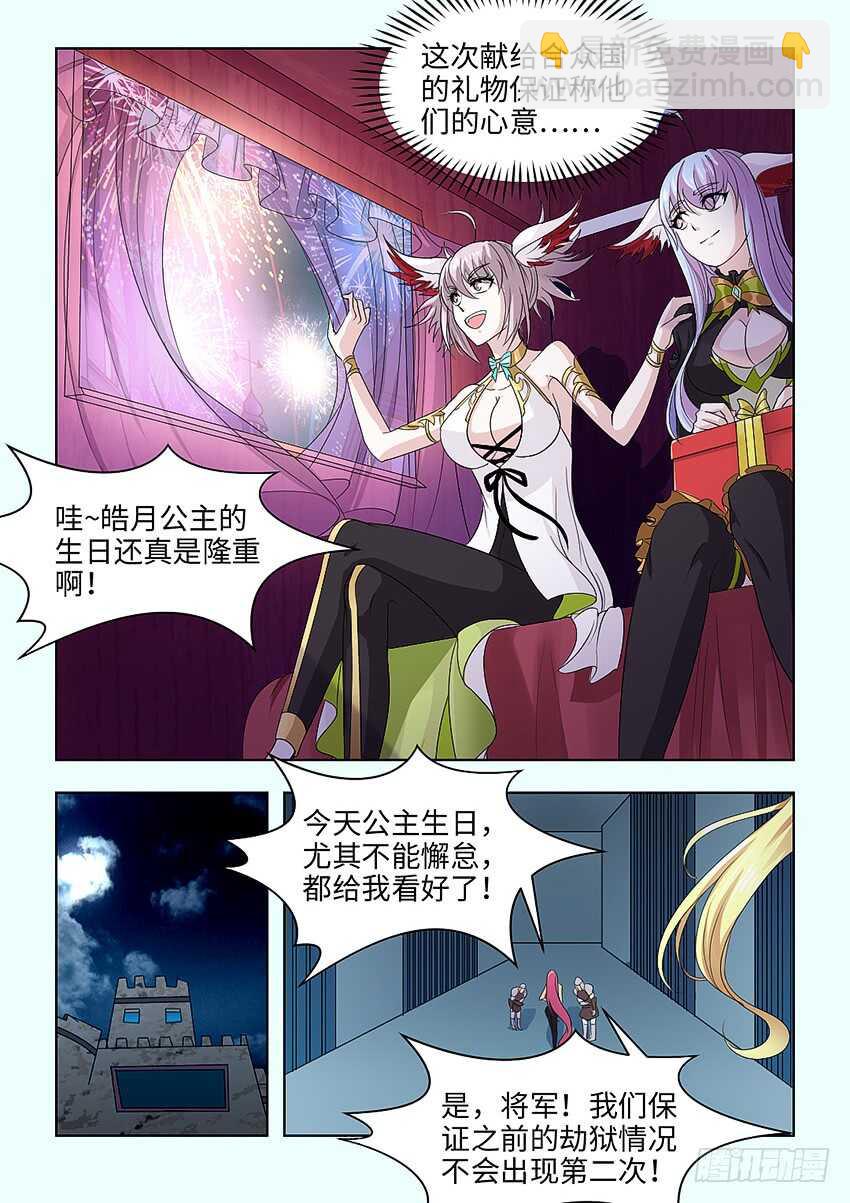 勇者約嗎 - 第391集 死罪可免 - 3