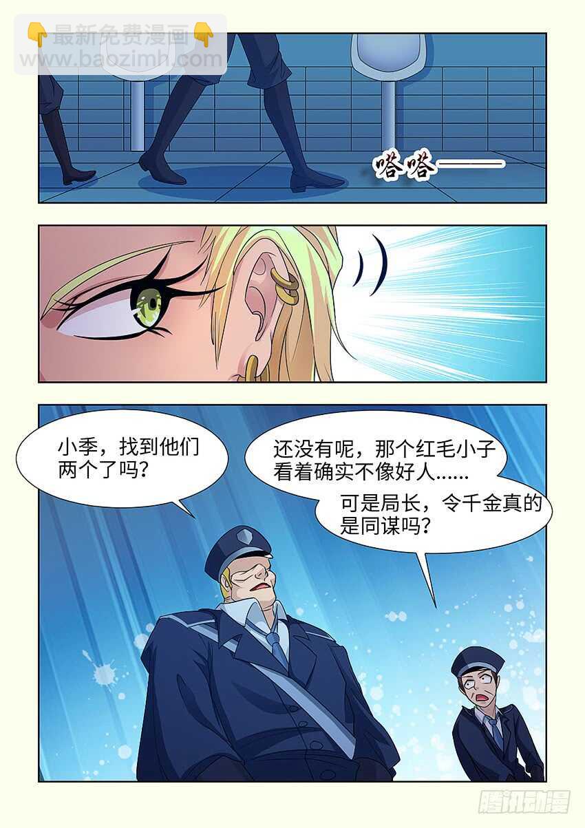 勇者約嗎 - 第393集 豬頭局長 - 2