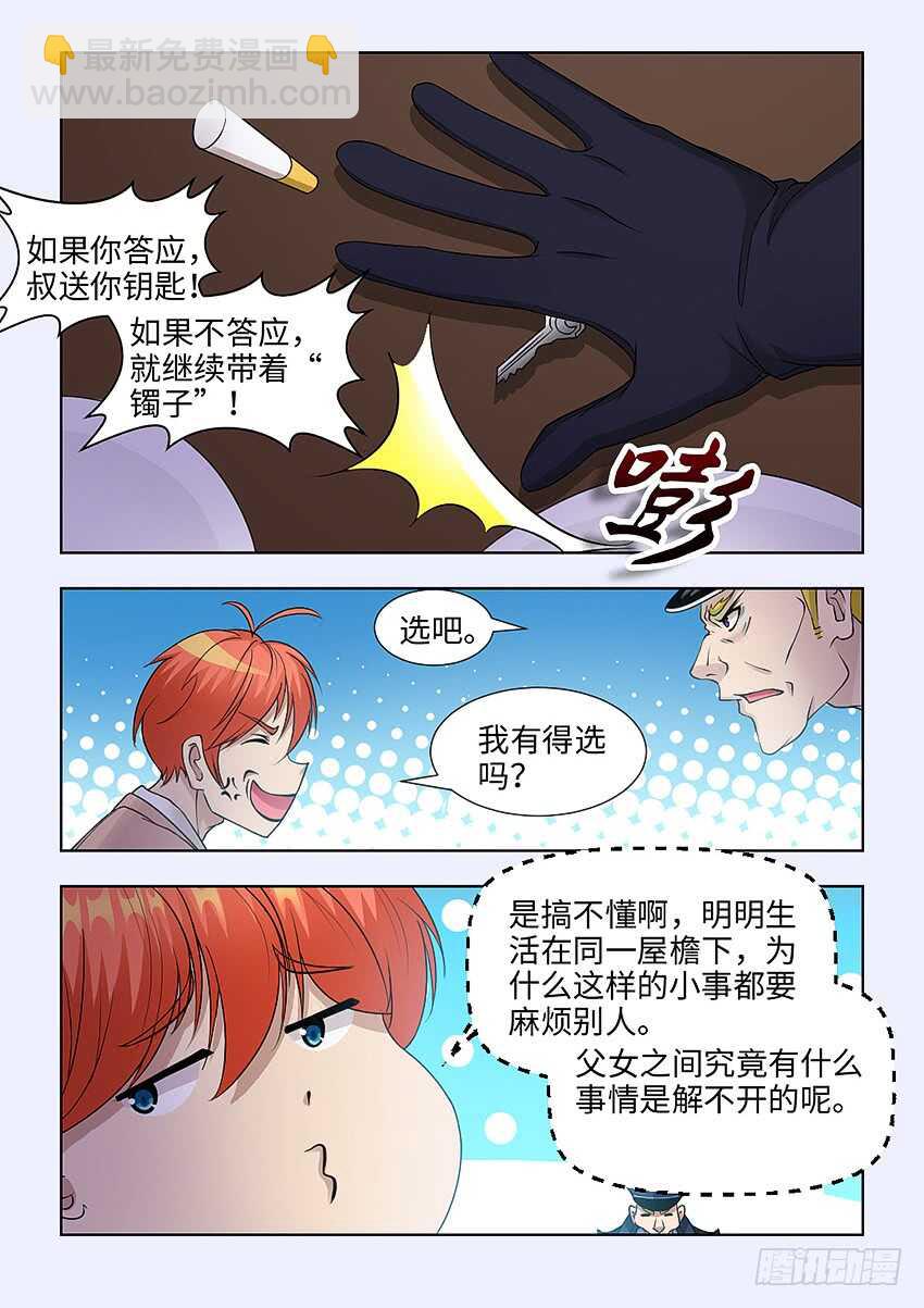 勇者約嗎 - 第395集 一頓飯解決 - 1