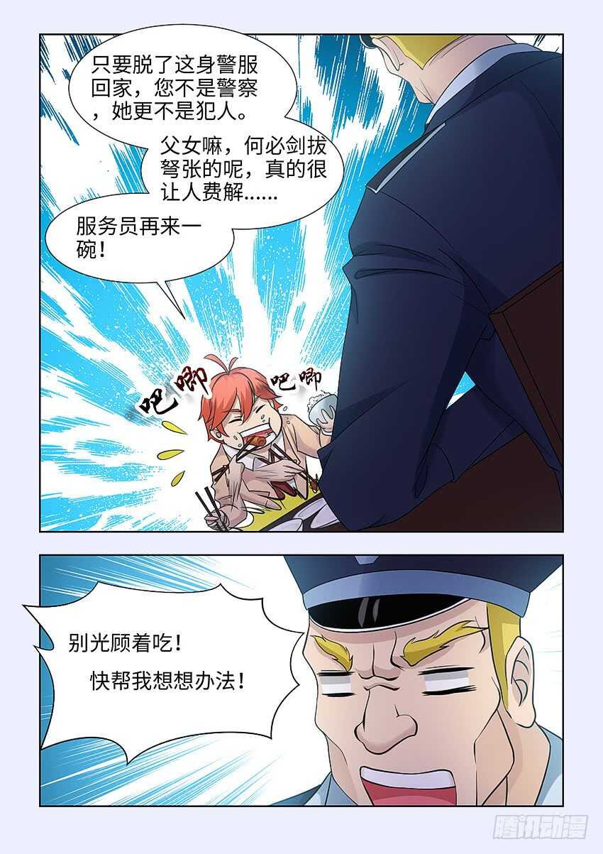 勇者約嗎 - 第395集 一頓飯解決 - 3