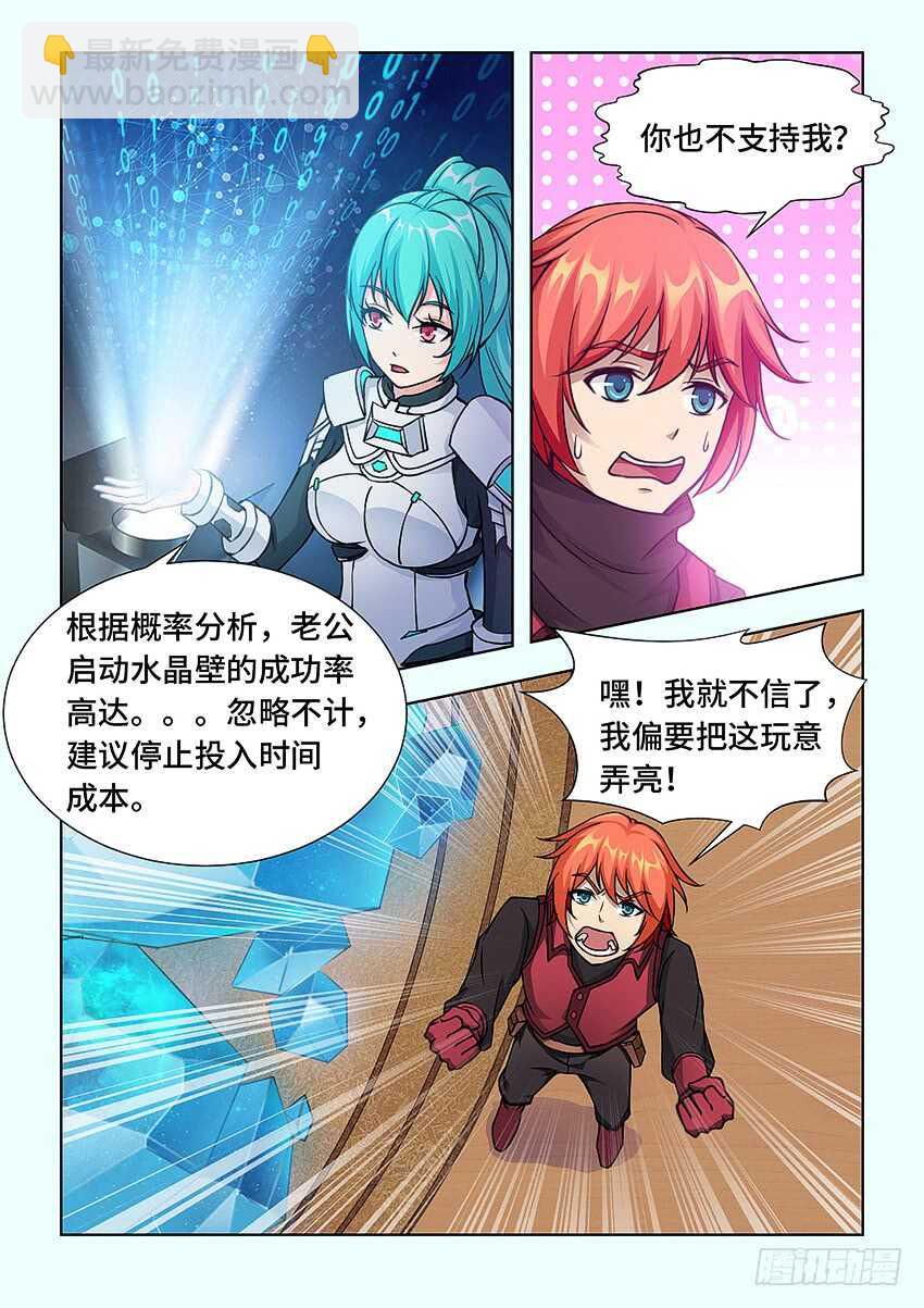 勇者約嗎 - 第397集 猝不及防 - 1