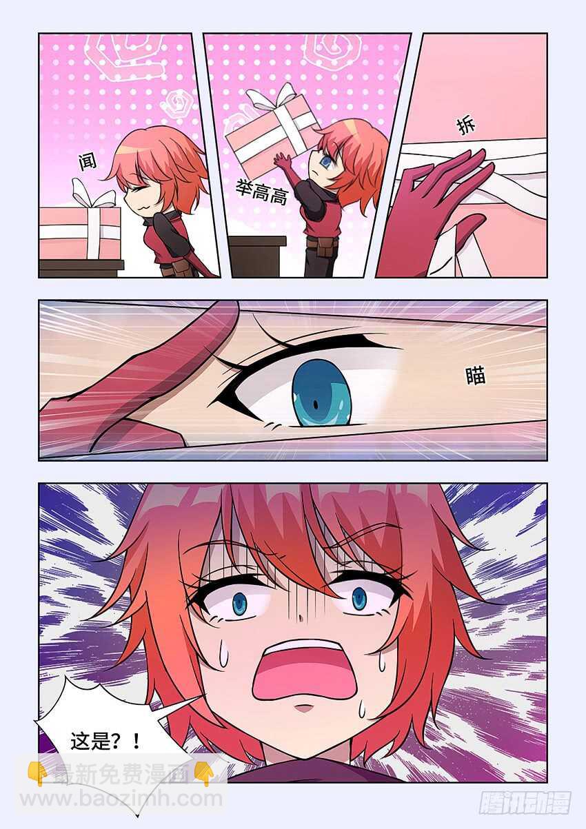 勇者約嗎 - 第399集 給你看個寶貝 - 1