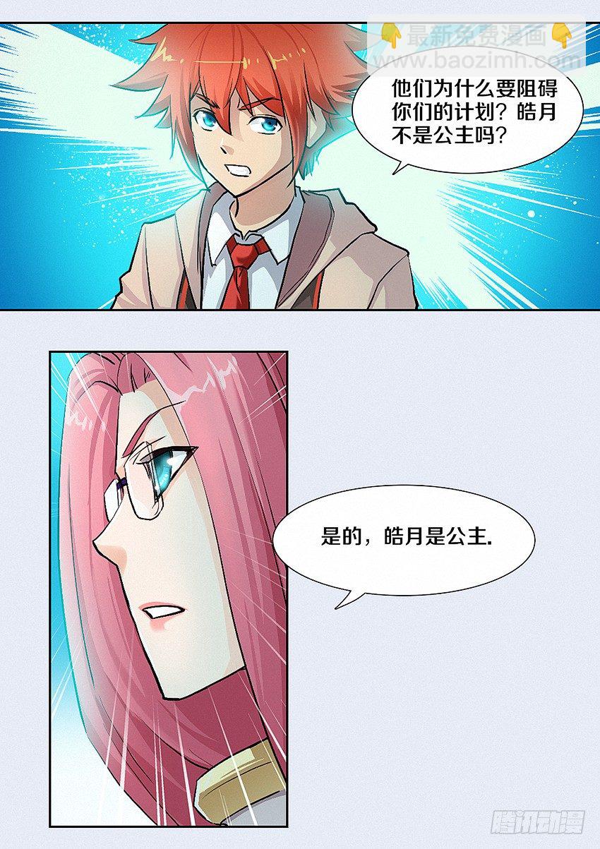 勇者約嗎 - 第5集 學無止境 - 4