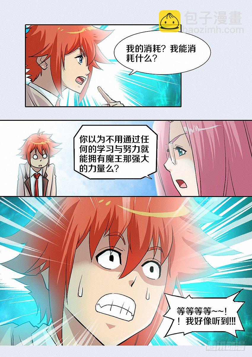 勇者約嗎 - 第5集 學無止境 - 3