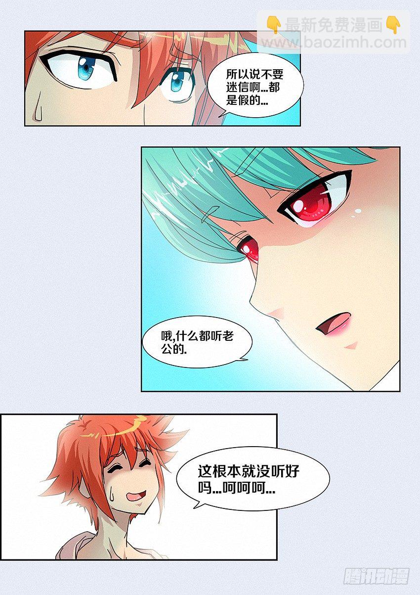 勇者約嗎 - 第5集 學無止境 - 4