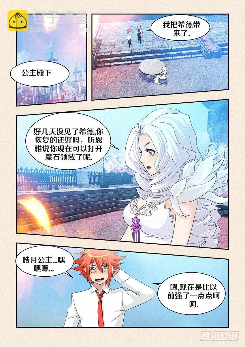 勇者約嗎 - 第41集 希德的取向 - 1