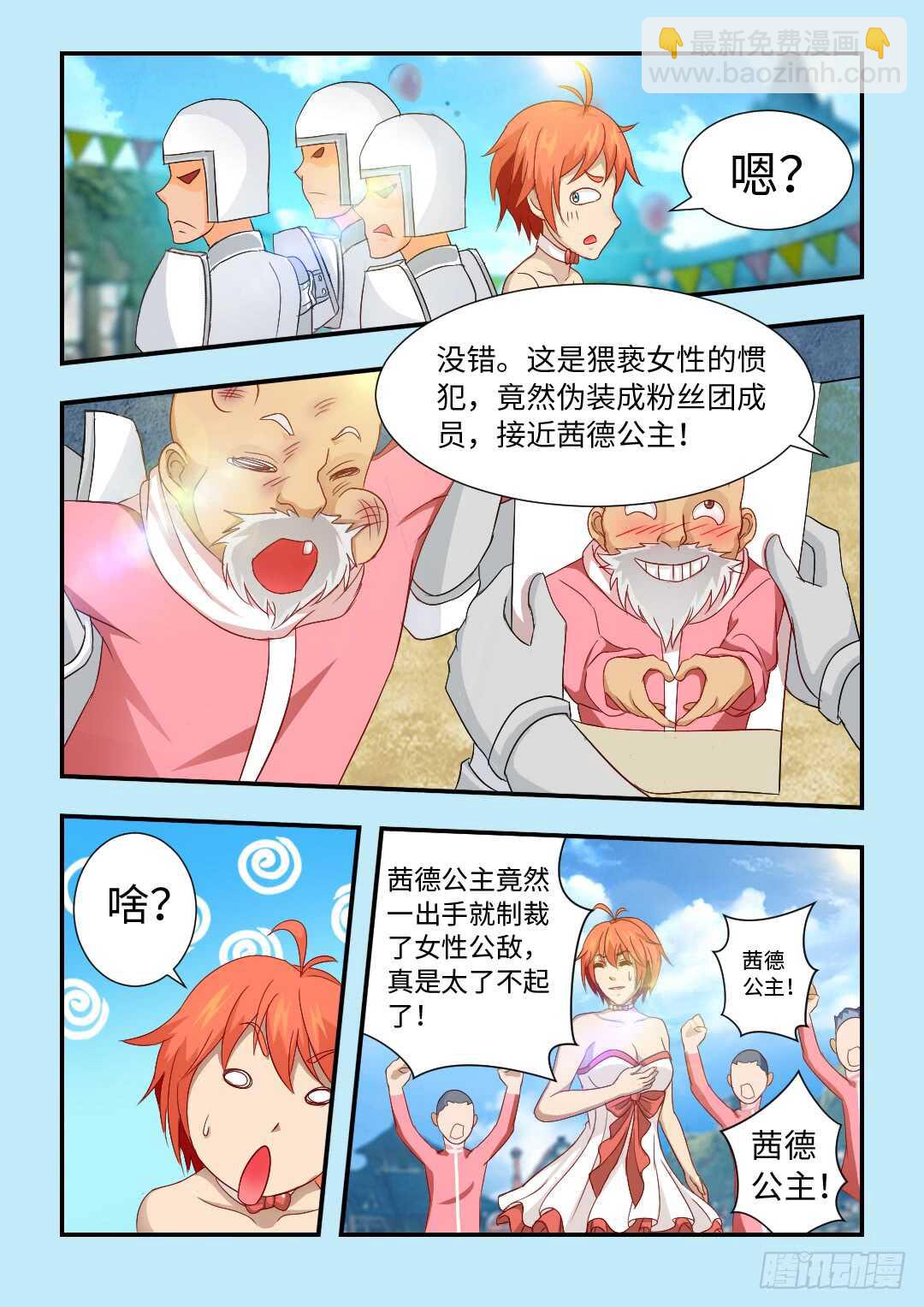 勇者約嗎 - 女性公敵 - 1