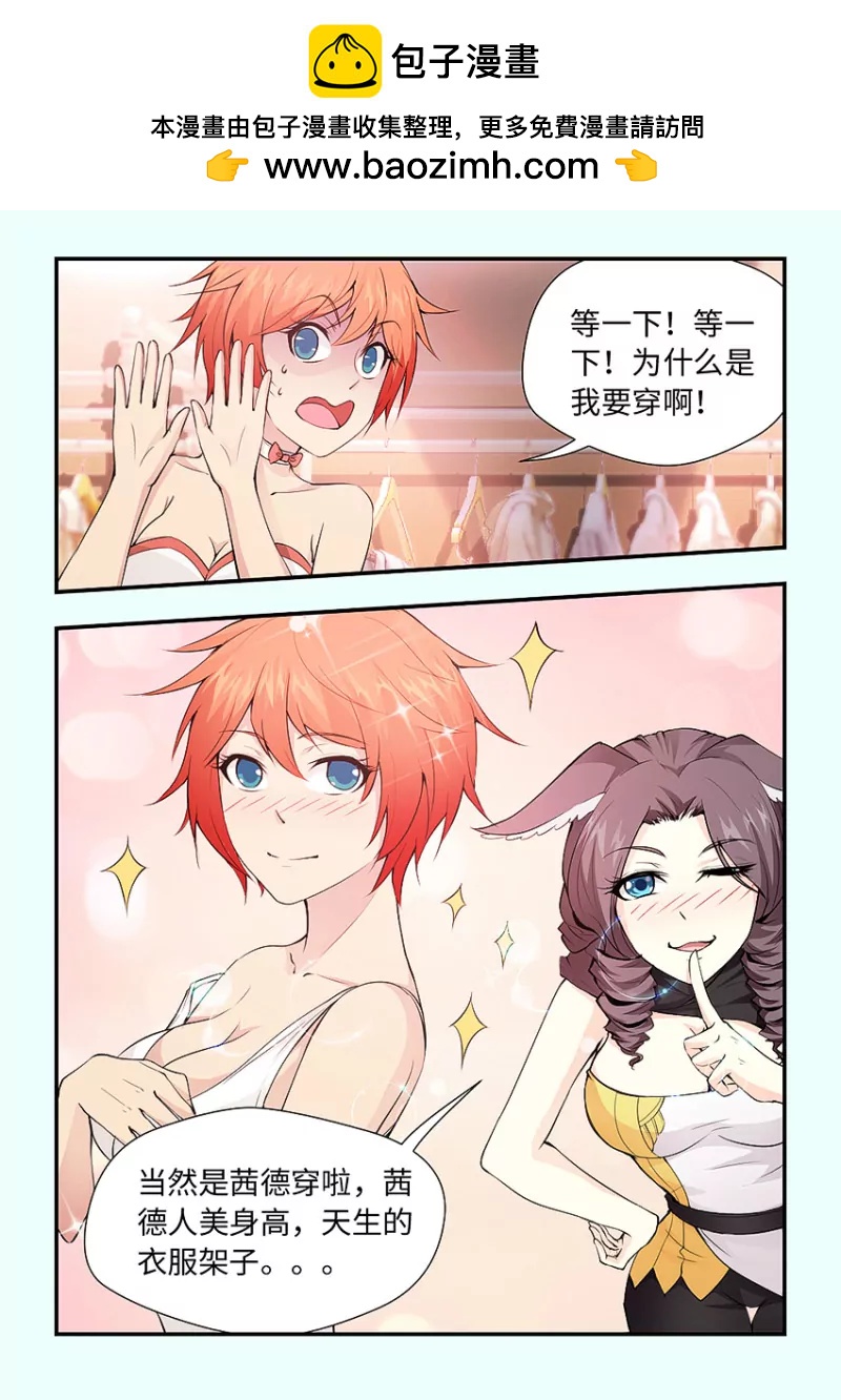 勇者約嗎 - 第409話 換衣服 - 2