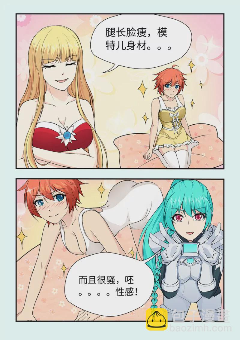 勇者約嗎 - 第409話 換衣服 - 1