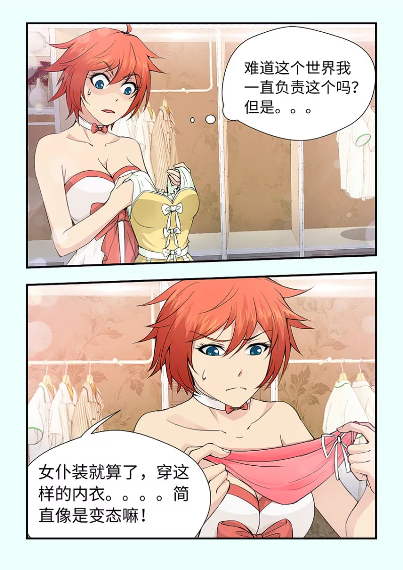 勇者約嗎 - 第409話 換衣服 - 2