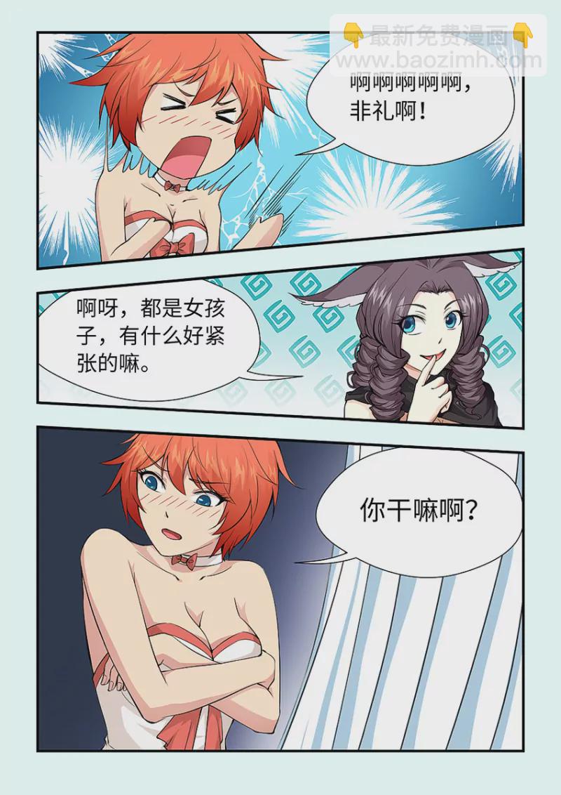 勇者約嗎 - 第409話 換衣服 - 1
