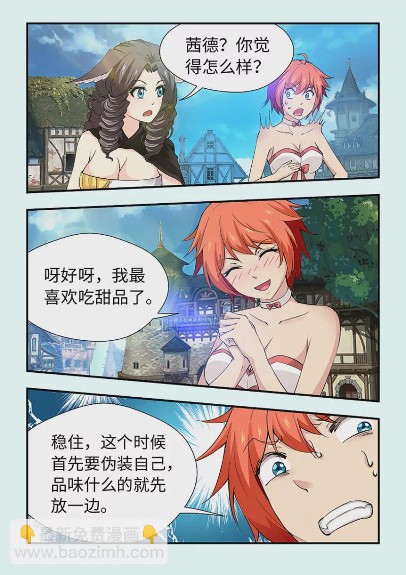 勇者約嗎 - 第411話 411·爲了僞裝 - 3