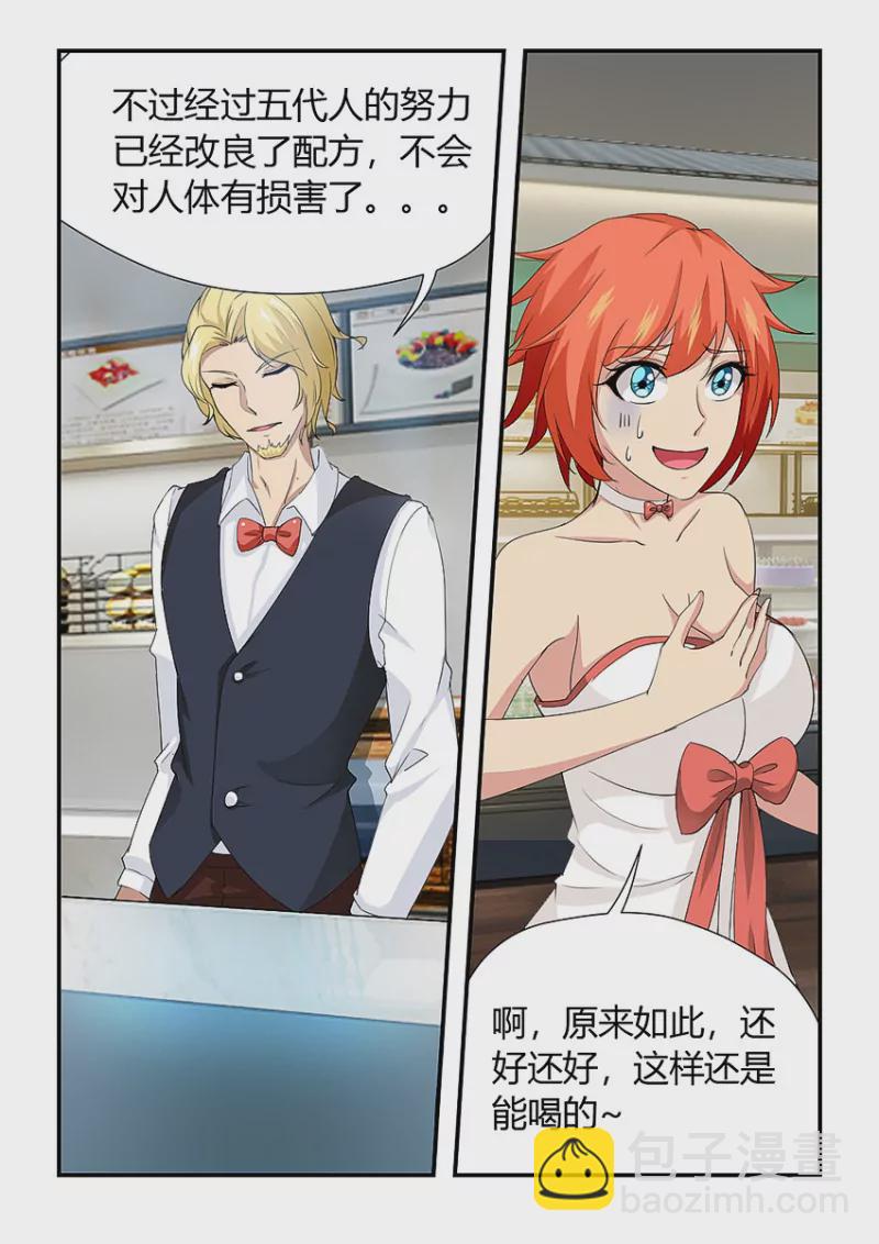 勇者約嗎 - 第413話 413·正確的喝法 - 1