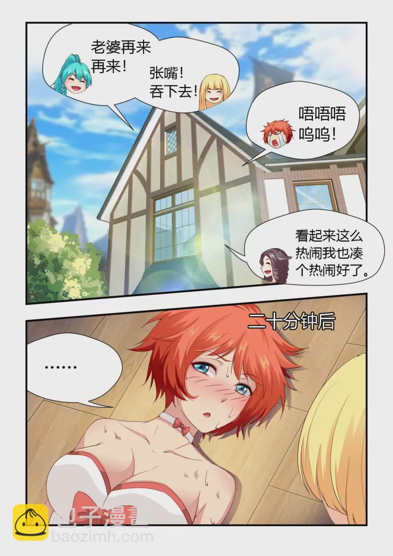 勇者約嗎 - 第415話 415·難熬的一天 - 2