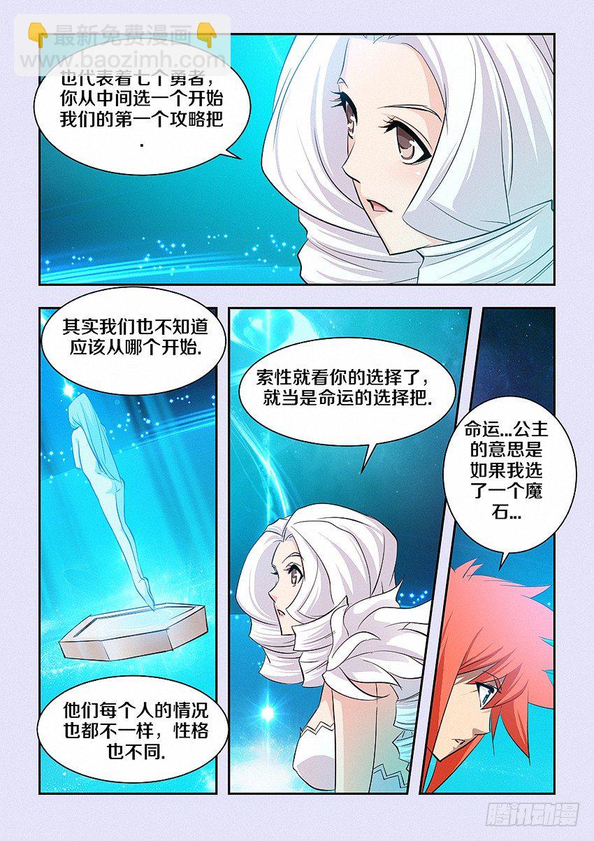 勇者約嗎 - 第43集 犧牲 - 2